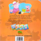 دنیای پپا جلد پانزدهم بهترین مامان بزرگ دنیا